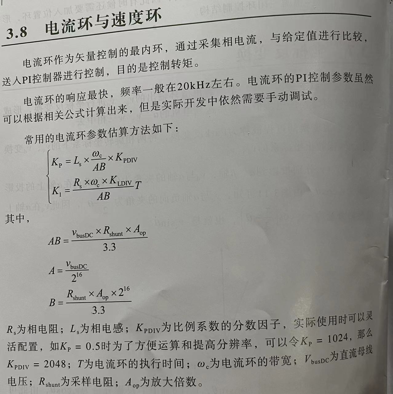 电流换PI控制参数估算